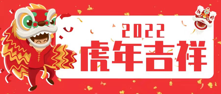 官方下载入口润滑油祝大家新春快乐，虎年大吉！