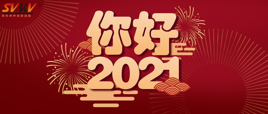 官方下载入口润滑油2021年元旦放假通知